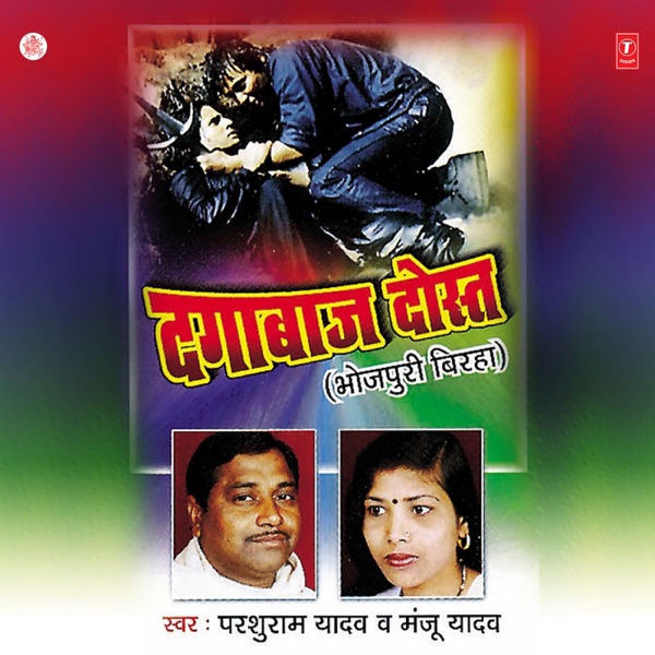 Dagabaaz Dost
