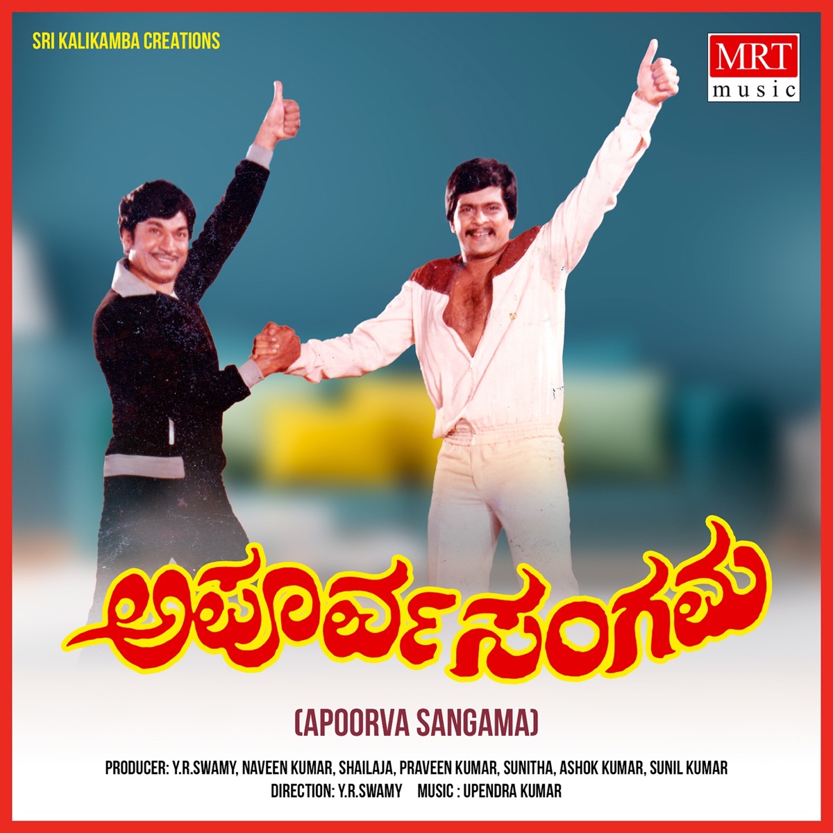 APOORVA SANGAMA (Original Motion Picture Soundtrack) - EP - Album by  UPENDRA KUMAR - Apple Music