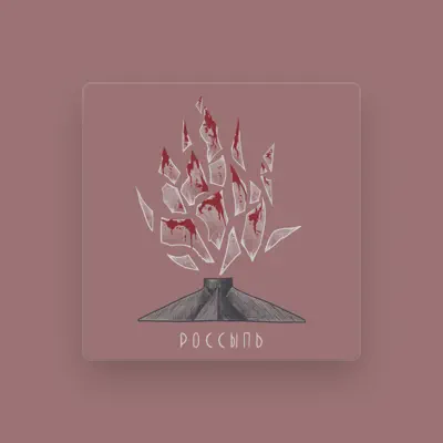 Listen to Ночная Лента, watch music videos, read bio, see tour dates & more!