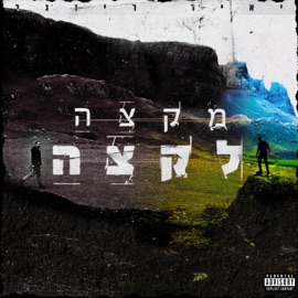 פורח (feat. שיר רינגר) יאיר רינגר