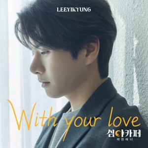 With Your Love (Instrumental)