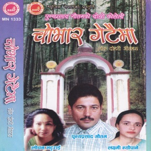 Chobhar Getaima - Single