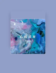 Listen to 烎EDM, watch music videos, read bio, see tour dates & more!