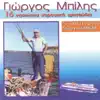 Giorgos Mpilis - Ta telia tou OTE