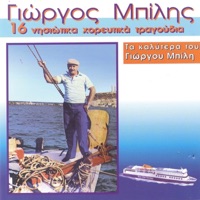 16 Nisiotika Xoreutika Tragoudia - Giorgos Mpilis