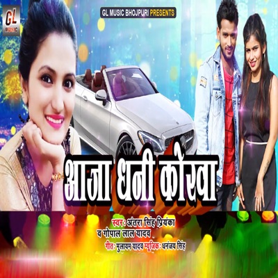 Aaja Dhani Korwa - Single