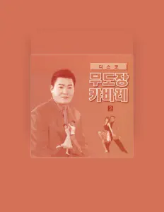 Jinsung dinle, müzik videolarını izle, biyografisini oku, tur tarihlerini ve daha fazlasını gör!