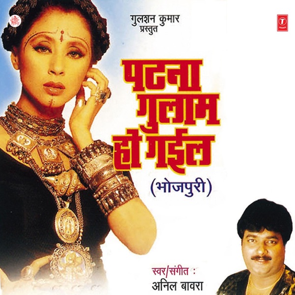 Patna Ghulam Ho Gail
