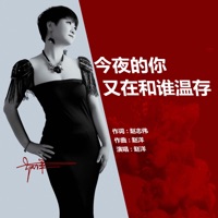 今夜的你又在和誰溫存 - Single - Zhao Yang