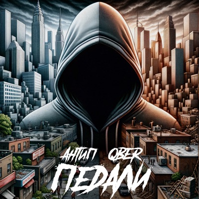 Педали - Single