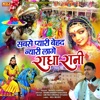 Sabse Pyari Behad Nyari Lage Radha Rani - Single