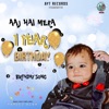 Aaj Hai Mera Birthday - Single