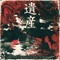 Power (feat. Enzzy Beatz) - Shigetsu Orahara lyrics