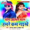 Tora Jaisan Maal Hamare Kam Naikhe - Single