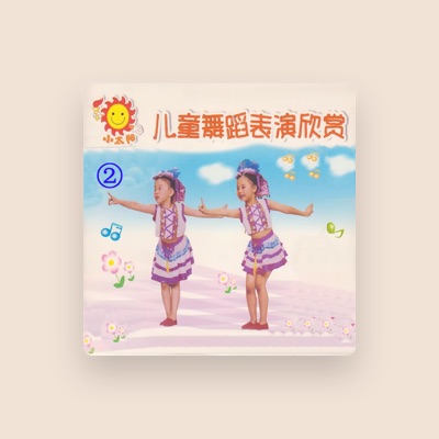 Listen to 会声花儿组合, watch music videos, read bio, see tour dates & more!