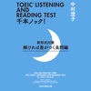 TOEIC(R) LISTENING AND READING TEST 千本ノック! 新形式対策 解ければ差がつく良問編