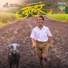 Vaju De Re (From "Gulhar") - Single