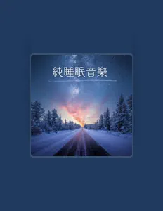 Dengarkan 午覺, tonton video musik, baca bio, lihat tanggal tur & lainnya!