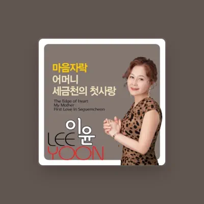 Listen to LEE YOON, watch music videos, read bio, see tour dates & more!