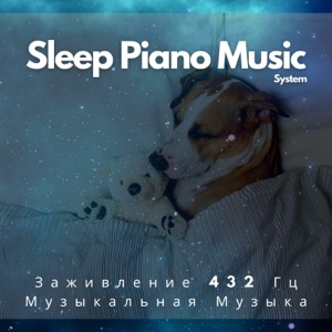 Заживление 432 Гц Музыкальная Музыка: Депрессия, Судороги, Высокое Кровяное Давление И Мигрени Ухудшаются