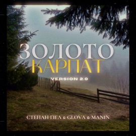 Золото Карпат (VERSION 2.0) Степан Гіга, GLOVA & MANIN