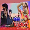 Shanka Kare Re Gharwali - Single