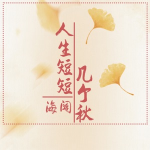 Life Is Just a Few Autumn - Single