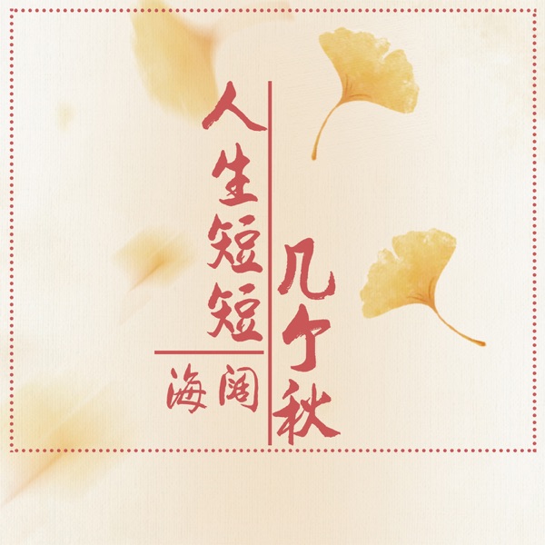 Life Is Just a Few Autumn - Single