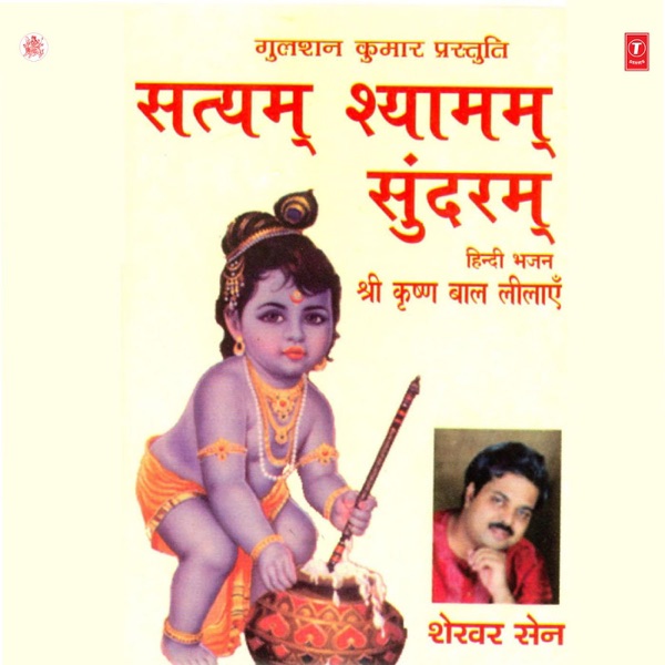 Satyam Shyamam Sundaram
