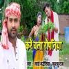 Kare Chala Ropaniya - Single