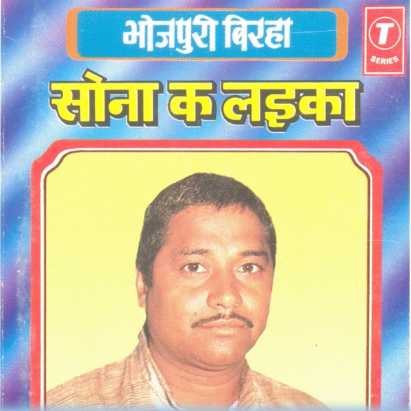 Sona Ka Laika