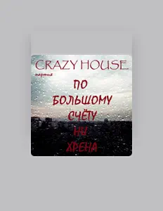 Hör dir Партия Crazy House an, schau dir Musikvideos an, lies die Biografie, finde Tourdaten und mehr!