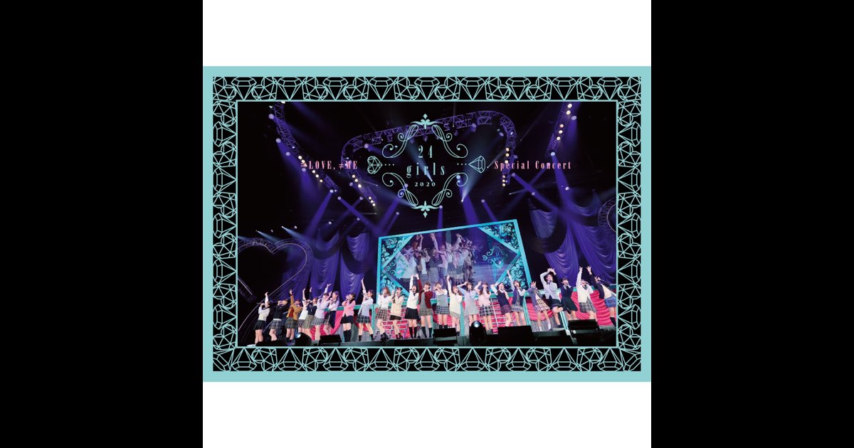 LOVE ≠ME スペシャルコンサート 『24girls 2020』” álbum de