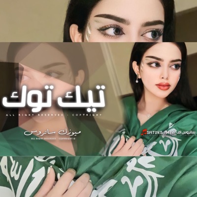 ساتروس [FM] - قائد وشعب همته هامة طويق وعدى على نجم الجدي والثريا