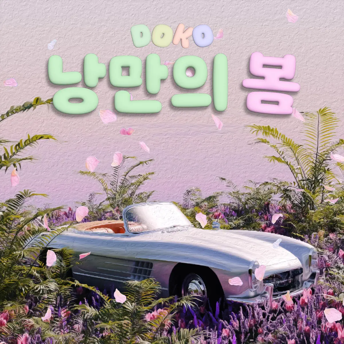 DOKO - a romantic spring - Single (2024) [iTunes Plus AAC M4A]-新房子