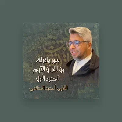 Listen to القارئ أحمد الخالدي, watch music videos, read bio, see tour dates & more!