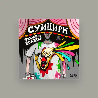 Zerno и Седатив सुनें, म्यूज़िक वीडियो देखें, बायो पढ़ें, दौरे की तारीखें और बहुत कुछ देखें!