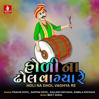 Holi Na Dhol Vaghya Re