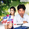 Bras Se Dhodhi Safai Kare - Single