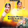 Narayan Bhrayo Balodo Dudh Ko Chaja - EP