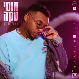 ירח דבש Moti Taka