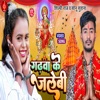 Gadwa Ke Jalebi - Single