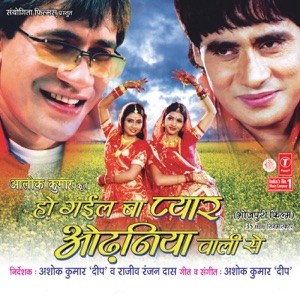 Ho Gayil Ba Pyar Odhniya Wali Se (Original Motion Picture Soundtrack)