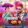 Mamla Chori Ke - Single