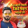 Hajaro Sal Jiya Pawan Bhaiya Ho - Single