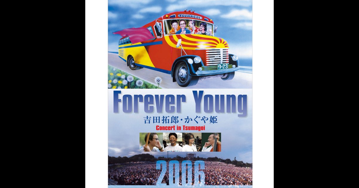 【2025年新作】 Concert Young Forever in 吉田拓郎のアルバム - 2006 つま恋 ミュージック