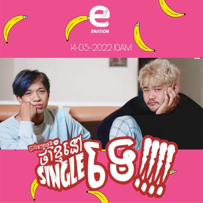 RedKing - ប្រាប់តៗគ្នាផង ខ្ញុំនៅSingleទេ (feat. Sopheap)