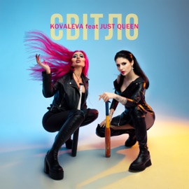 Cвітло (feat. Just Queen) KOVALEVA