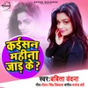 Kaisan Mahina Jaadh Ke - Single