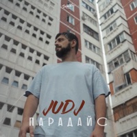 Парадайс - Single - JUDJ